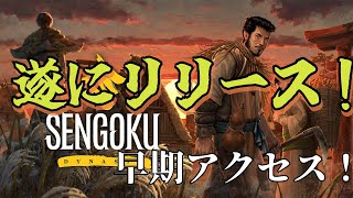 【ついにリリース！！あの和風サバイバル！】※ネタバレ注意　お試しプレイ！