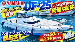 ヤマハ UF-25(タックル25) の紹介Youtube動画