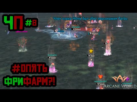 ЧП (Чо происходит?!) #8