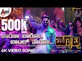 Baaro Baaro Bottle Tharo Sathish Ninasam Manohar Poornachandra Thejaswi SV Matinee