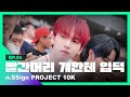 We Went To Watch Baseball And Oh Gosh Let Me Become Your Stan Now ㅣn SSignㅣPROJECT 10KㅣTEASER