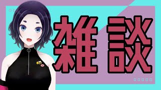 【雑談】ボーナス出るから今年買った良い物、語ろうや…【Vtuber】