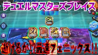 #DUELMASTERS 【実況】デュエルマスターズプレイス～逝けるか!?最速フェニックス!!～