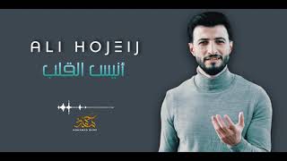 أنيس القلب علي حجيج وجدانيات