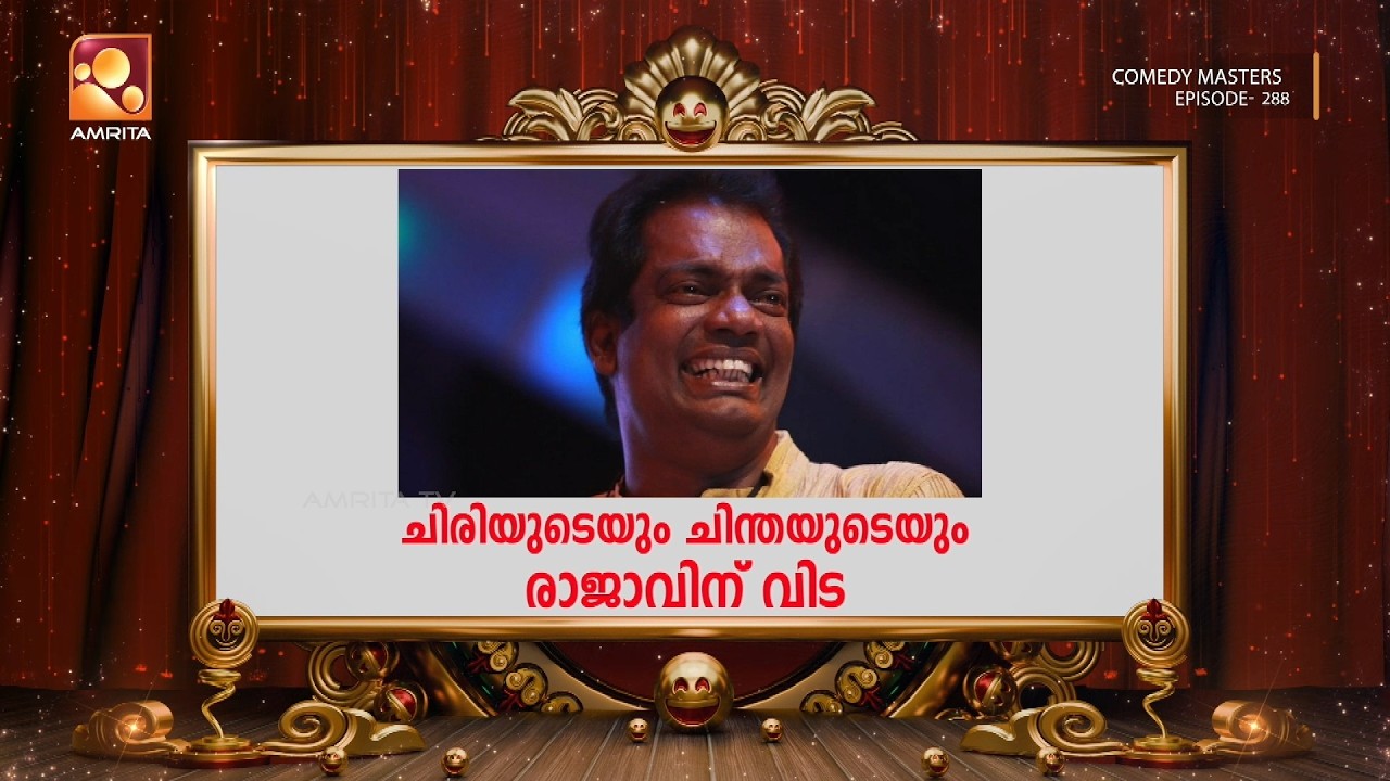 മായാത്ത ഓർമകളിൽ സലിം കുമാർ | Comedy Masters | Epi 288 | Mon–Wed @ 9 PM | Amrita TV