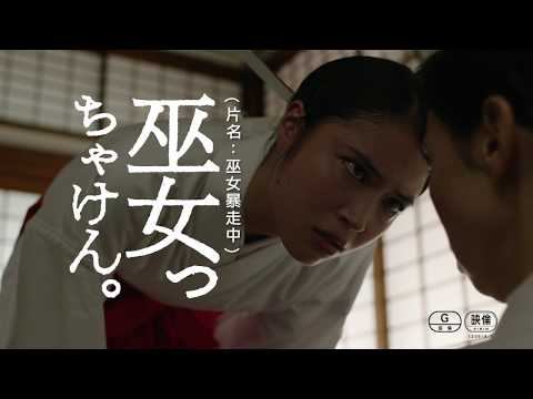 《巫女暴走中》Miko Girl｜爆笑厭世官方預告