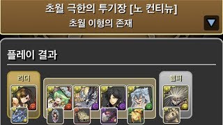 [초월 극한의 투기장 3] 티파×진진 pt.