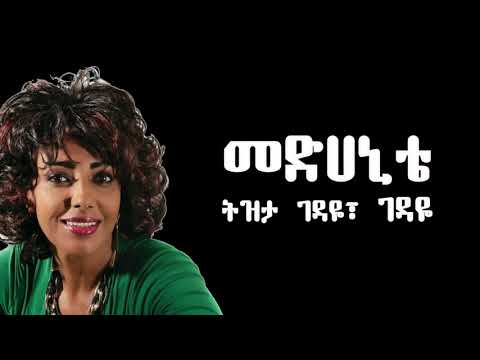 Netsanet Melesse Endemin Beye   Lyrics