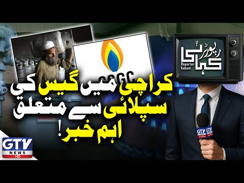 Gas Load Shedding In Karachi | Gas Crisis | Reporter Kahani | GTV News