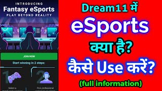 Dream 11 esports || Dream11 esports kya hai || Dream11 Esports कैसे Use करें? ||