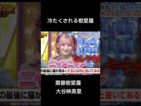 樹愛羅は天才 #イコラブ #齋藤樹愛羅 #大谷映美里