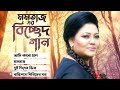Best Of Momtaz Bangla Music Video Momtaz Begum Bangla Song