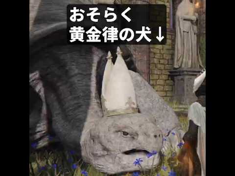 【エルデンリング】おそらく「黄金律の犬」！賢人だと思っていた結びの司祭ミリエル様は、なぜ本当の歴史を知らないのか！？まさか知ってて隠してる！？