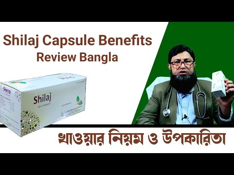shilaj ibn sina | shilaj capsule খাওয়ার নিয়ম ও উপকারিতা।