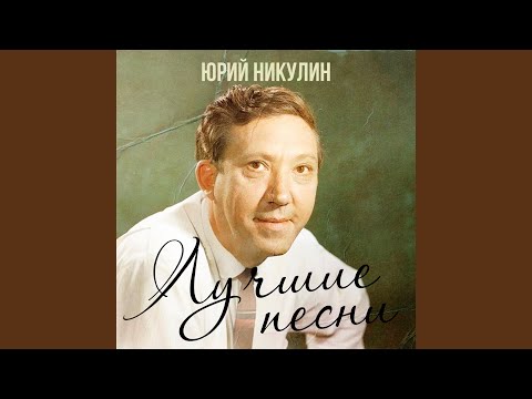 Юрий Никулин - актёр - фотографии - советские актёры театра - Кино-Театр.Ру