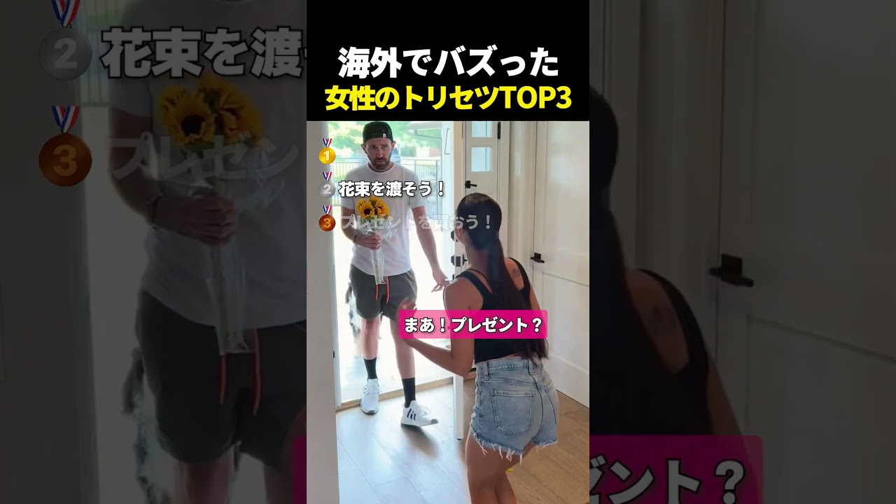 海外でバズった　女性のトリセツTOP3