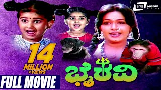 Bhairavi  ಭೈರವಿ  Kannada Full Movie   Ba