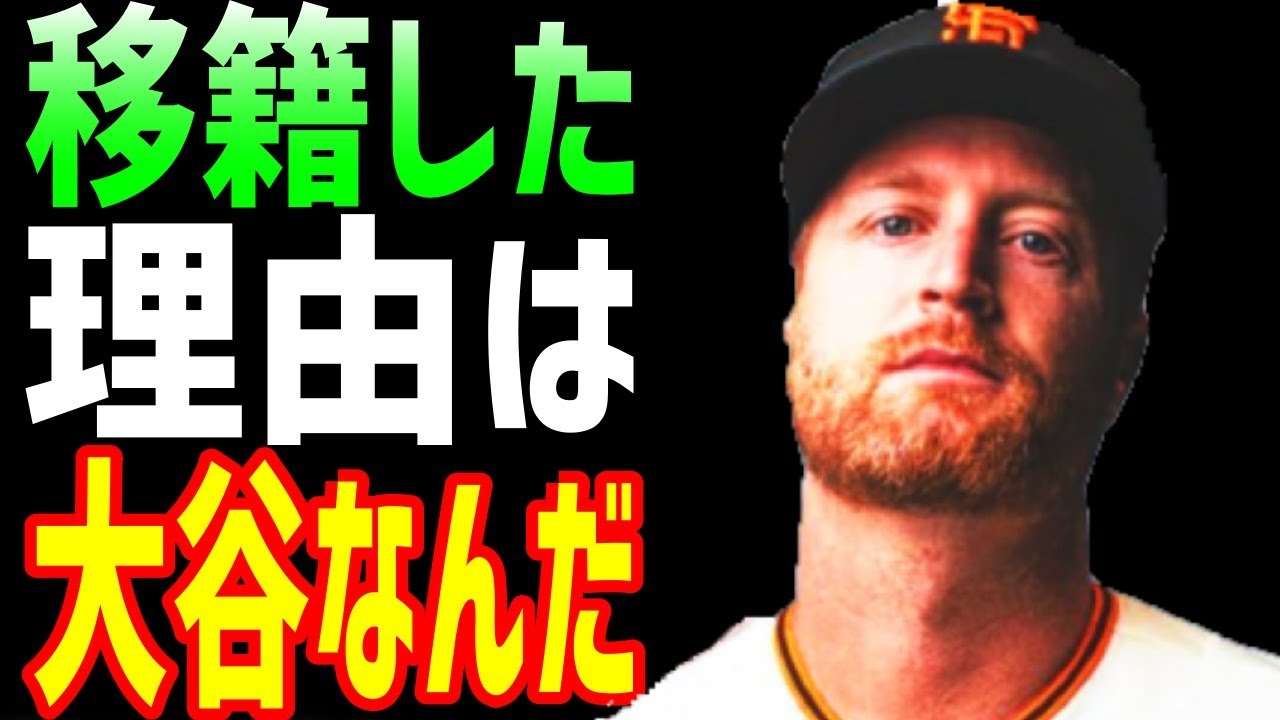 【海外の反応】大谷翔平に対する元同僚の発言に全米が驚愕!!「移籍したのは、大谷が理由なんだ!!」【JAPANの魂】