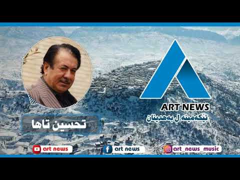 Tahsin Taha - Dunya - تحسين تاها - دنيا - ئارت نيوز