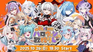【#Variumハロウィン歌枠リレー】開会式！Variumメンバーと一緒に盛り上がろう⟡.·【セレナーデ・オックスブラッド/Varium】