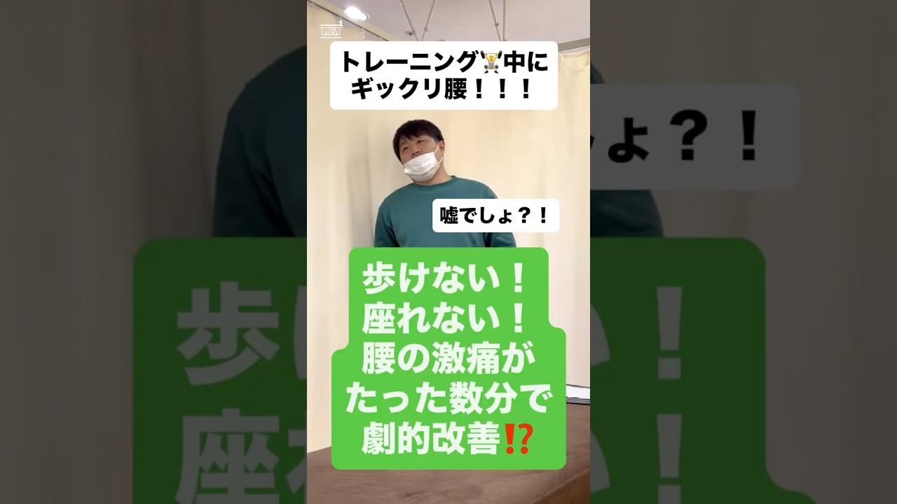 ギックリ腰改善