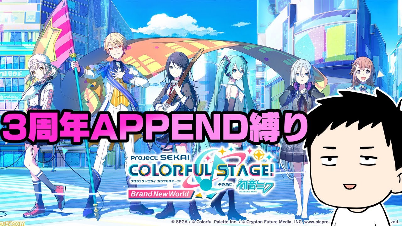 【プロセカ】3周年アプデ後スクリム開催!新実装のAPPEND譜面で勝負するぞ!!【にじさんじ/社築】