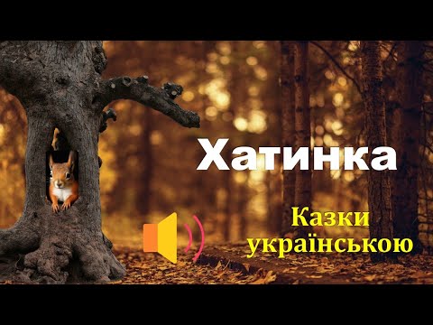 Fairy Tail na Ucrânia - Хатинка #ukrainianpodcast #ukrainianpodcast