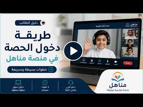 طريقة دخول الطالب إلى الحصة