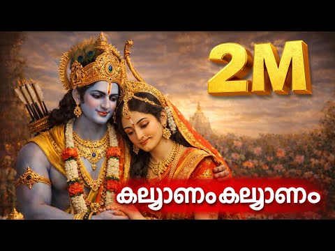 കല്ല്യാണം.. കല്ല്യാണം.. | Kallyaanam Kallyaanam | Full video | High Quality | Onamkalipaattu