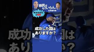 日本保守党「多文化共生は欺瞞」
