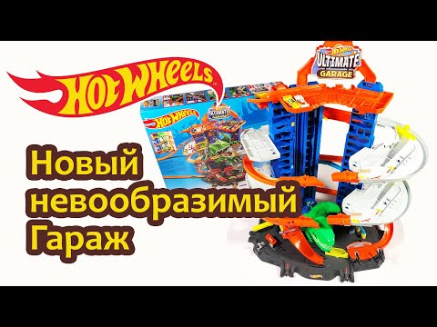 HOT WHEELS GJL 14 City Robo T Rex Ultimate Garage Megacity Parkgarage НОВЫЙ НЕВООБРАЗИМЫЙ ГАРАЖ