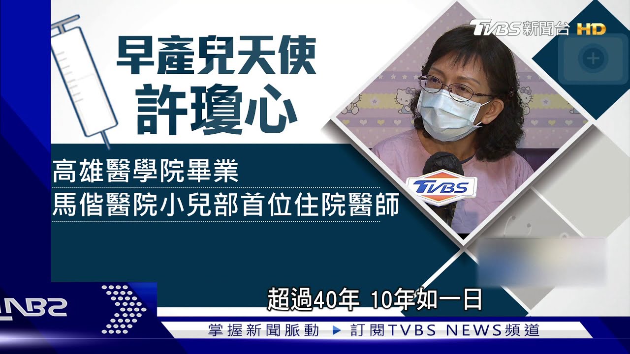 巴掌仙子的守護者! 許瓊心醫界服務逾40年