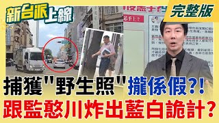 新台派上線 20250922