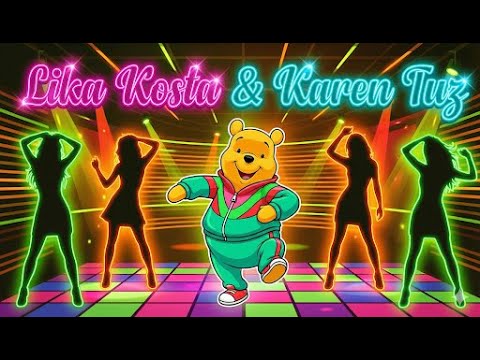 Lika Kosta & Karen ТУЗ  - Грязный Винни (archive 2021)