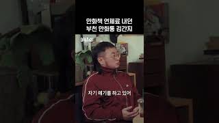 만화책 연체료 내던 부천 만화통 김간지 #미방분