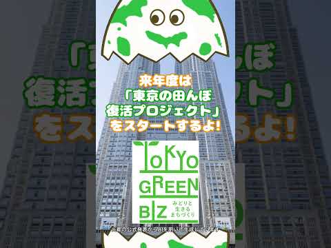 【東京の田んぼが復活する！？】