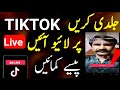 TikTok Par Live Kaise Aate hain |Tiktok par live kaise aate hain pakistan | Tiktok Live Setting