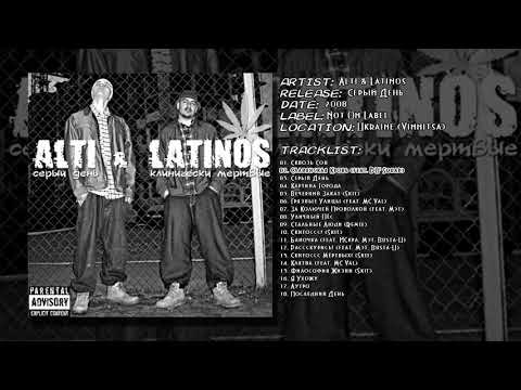 Alti & Latinos - Славянская Кровь (feat. DLF Squad)