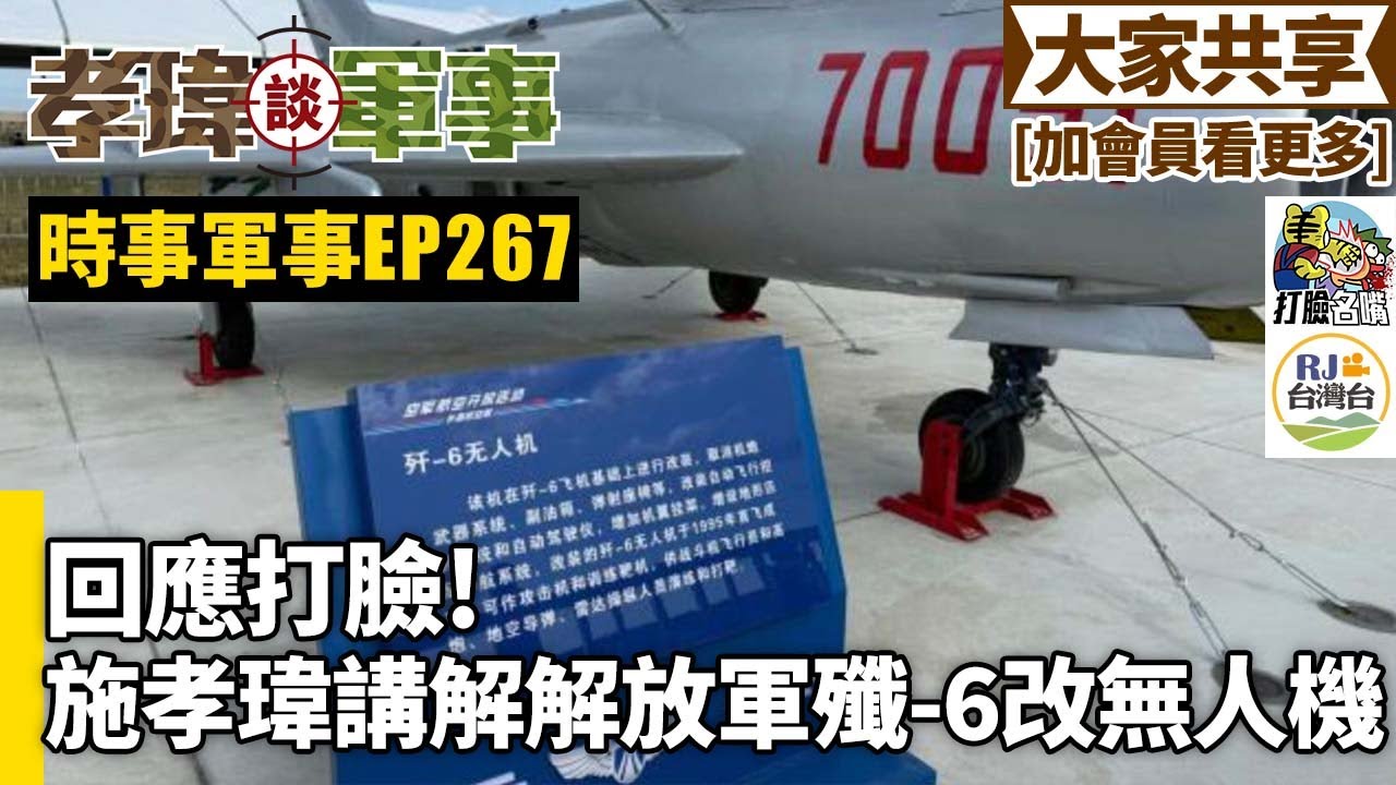 殲六改無人機，當自殺無人機吸引砲火還是當遙控靶機? 