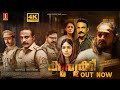 Kurukku Malayalam Full Movie 4K Anil Anto Meera Nair Preetha Pradeep Subin Tarzan Sabari