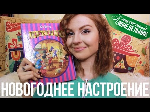 Новогодние фильмы и книги♥ Что посмотреть зимой?