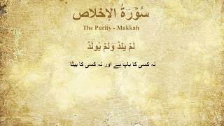 Quran: 112. Surah Al-Ikhlas (Absoluteness): Arabic and Urdu translation FHD