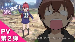 Isekai One Turn Kill Neesan: Ane Douhan no Isekai Seikatsu Hajimemashita  Temporada 1