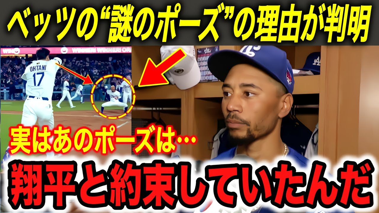 【大谷翔平】一夜明けて明かされたベッツの“あの行動”の理由に感激‼︎ ブレーブス監督、選手、マンシー、スネル、エドマンが本音【海外の反応/ドジャース/ホームラン/HR/ボブルヘッド】