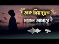 Dak Diyasen Dayal Amare Bangla Gaan Folk Gaan Bangla Folk Music Official Music Video