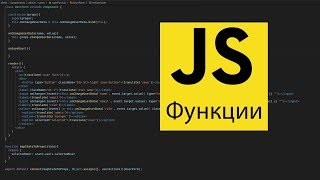 Функции JS