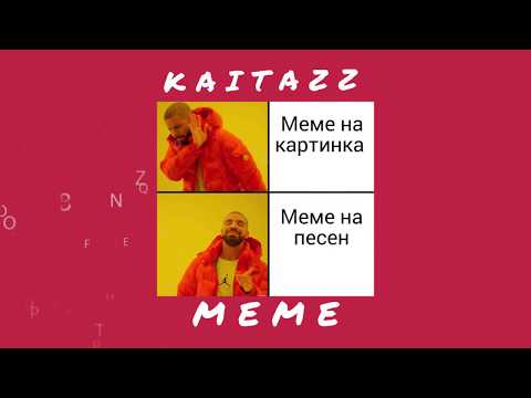 KAITAZZ-MEME (Prod by. Twins)