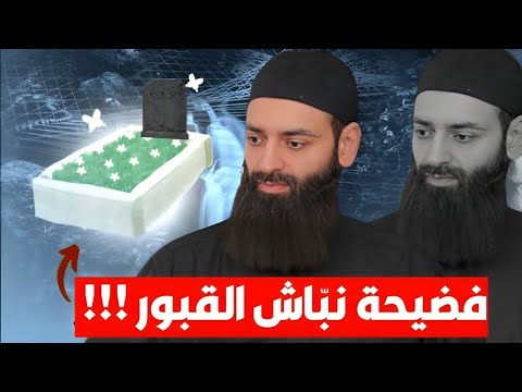 وصف الرجل المغفور له بالحمق ثم السؤال: كيف يحاسب الله الخلق؟ إلزام لمحمد بن شمس