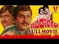 BHALE DONGALU TELUGU FULL MOVIE KRISHNA MANJULA PADHBANABAM V9 VIDEOS