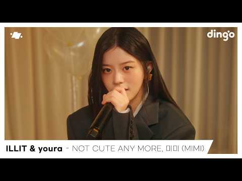 ILLIT(아일릿), 유라(youra) - NOT CUTE ANYMORE | 미미 (MIMI) | dingo live | 딩고뮤직 | Dingo Music